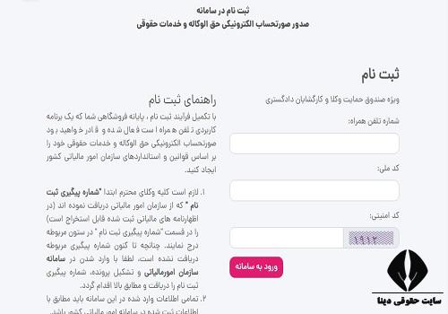 ورود به سامانه مالیاتی وکلای دادگستری tax.pgpal.ir